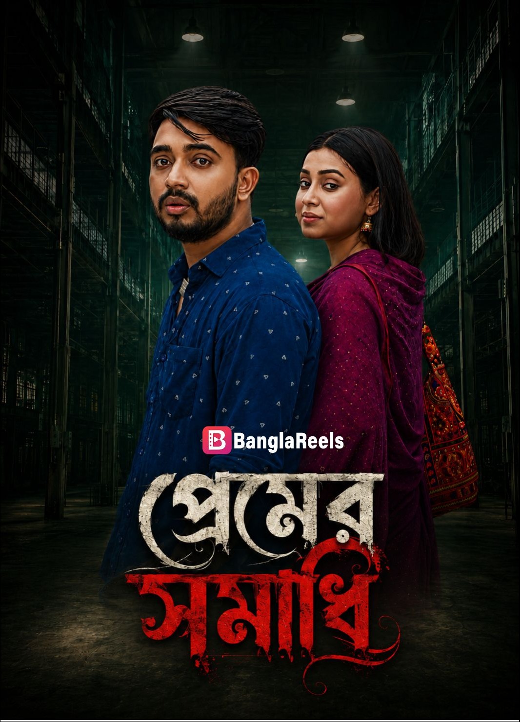 Premer Somadhi | প্রেমের সমাধি